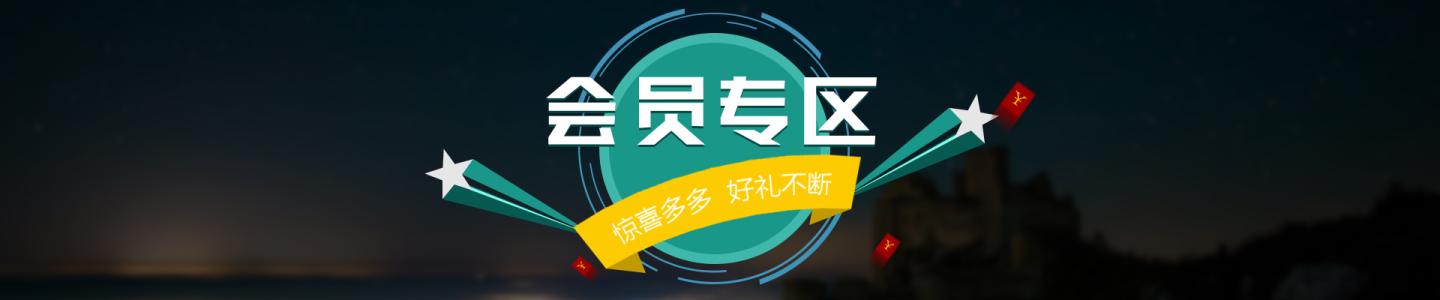 平台会员收费详情 平台会员收费详情